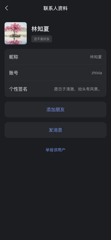 收卡方可查看陌生同事资料并申请添加