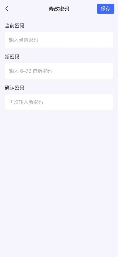 H5 密码字段与保存入口