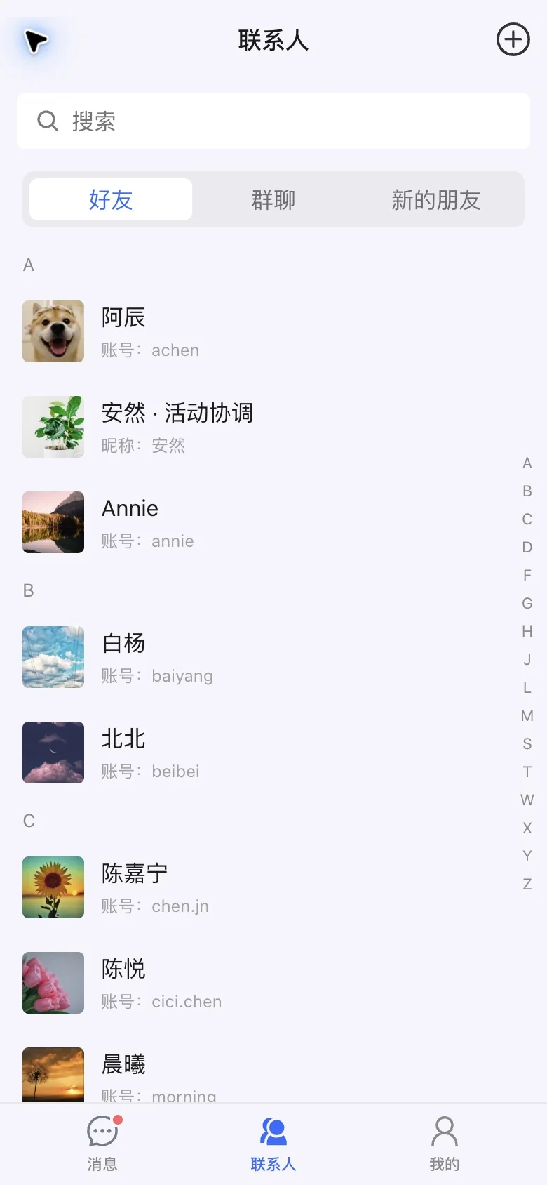H5 联系人目录