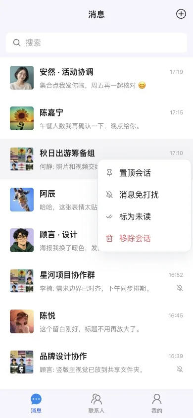 长按会话打开常用操作菜单