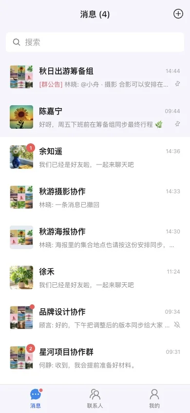 H5 消息列表与未读提示