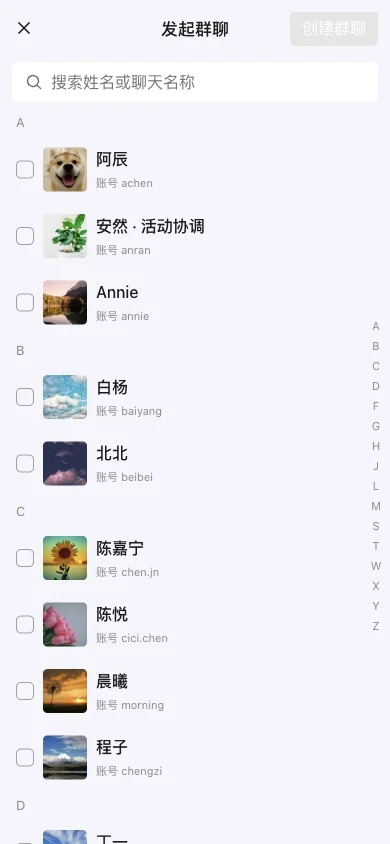 H5 选择成员