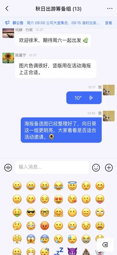 选择表情后继续编辑