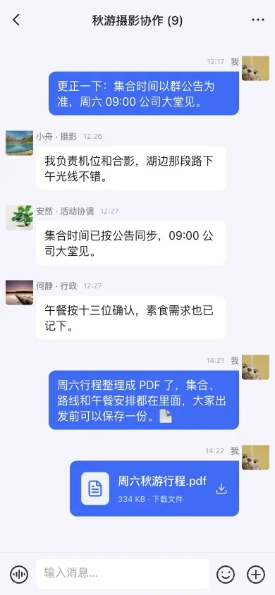 聊天中的文件名、大小和下载入口