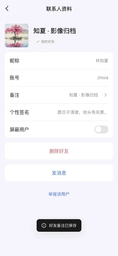 资料中的昵称、账号、备注与签名
