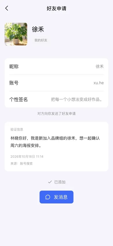 同意后显示已添加与发消息入口