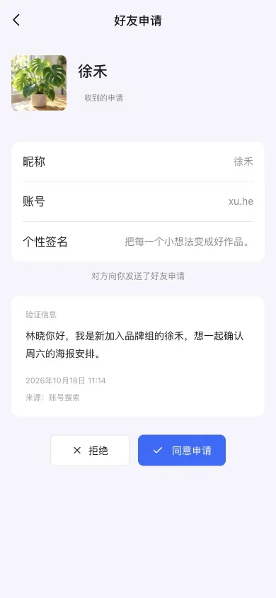 处理前核对徐禾的账号与验证信息