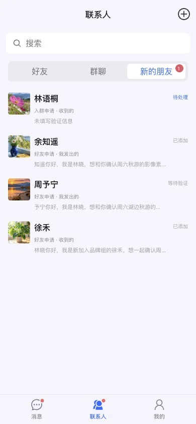 H5 新的朋友列表,先区分好友与群申请