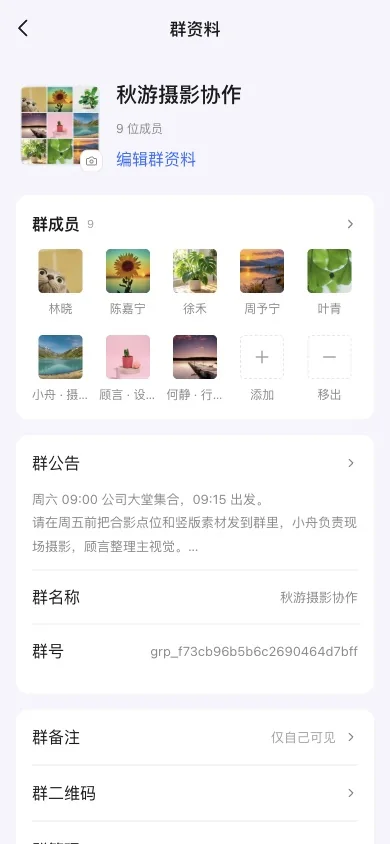 返回成员区域检查当前群成员