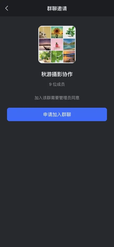 扫码后核对摄影协作群