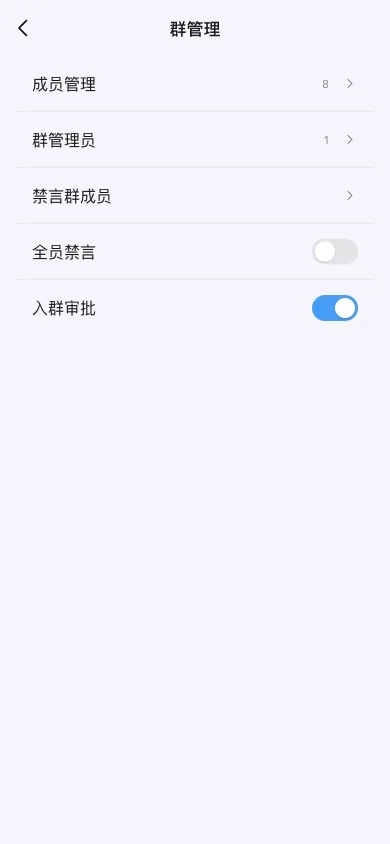 群管理中的管理员与入群规则
