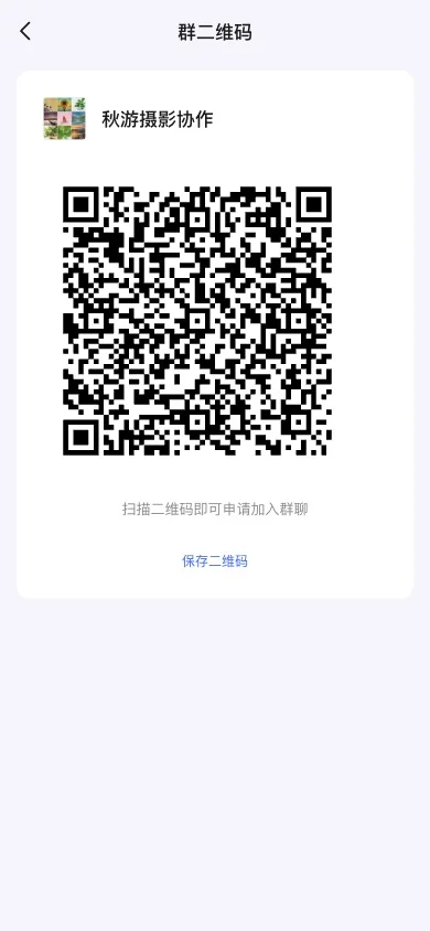 H5 展示群邀请二维码