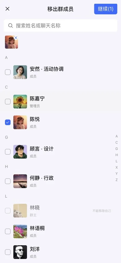 选择成员后继续核对