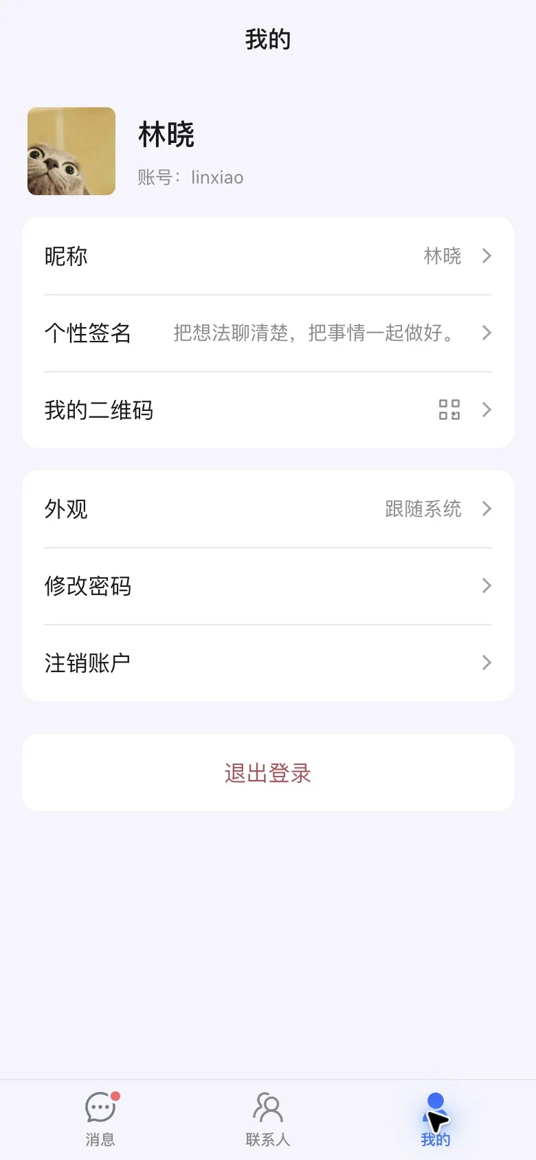 H5 我的与设置