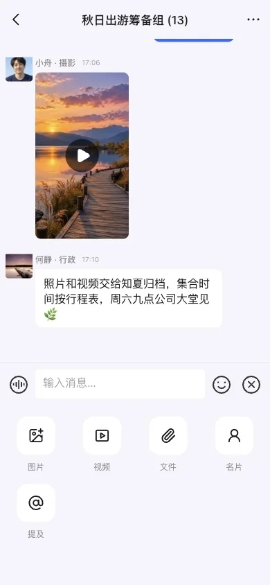 图片、视频、文件、名片和提及入口