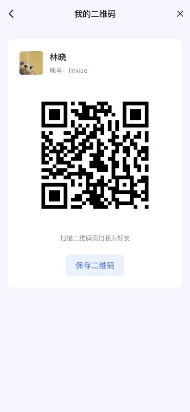 二维码页面