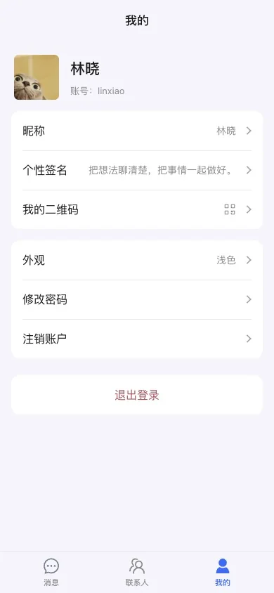 从我的页面查看退出登录入口