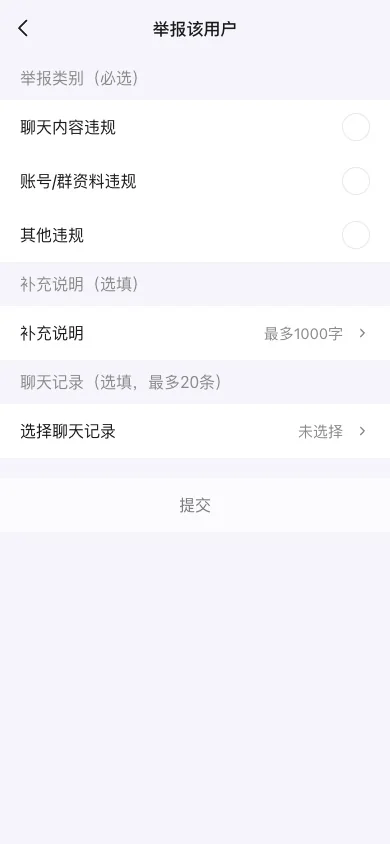 举报类别、说明和聊天记录入口