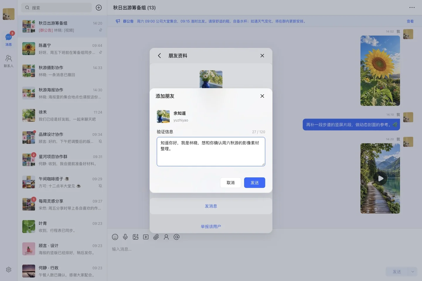 填写自然、明确的好友验证留言