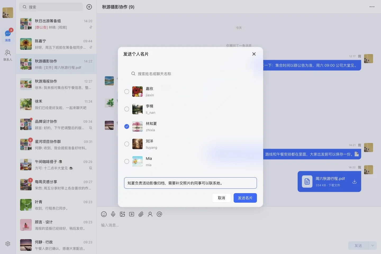 选中名片并填写工作介绍
