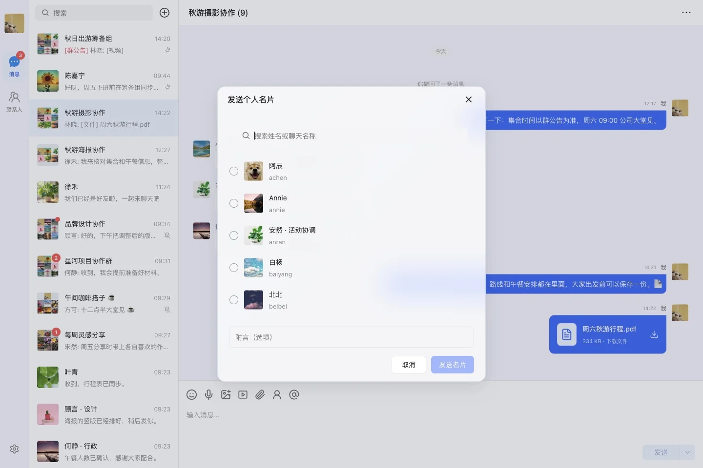 从自己的好友中选择名片