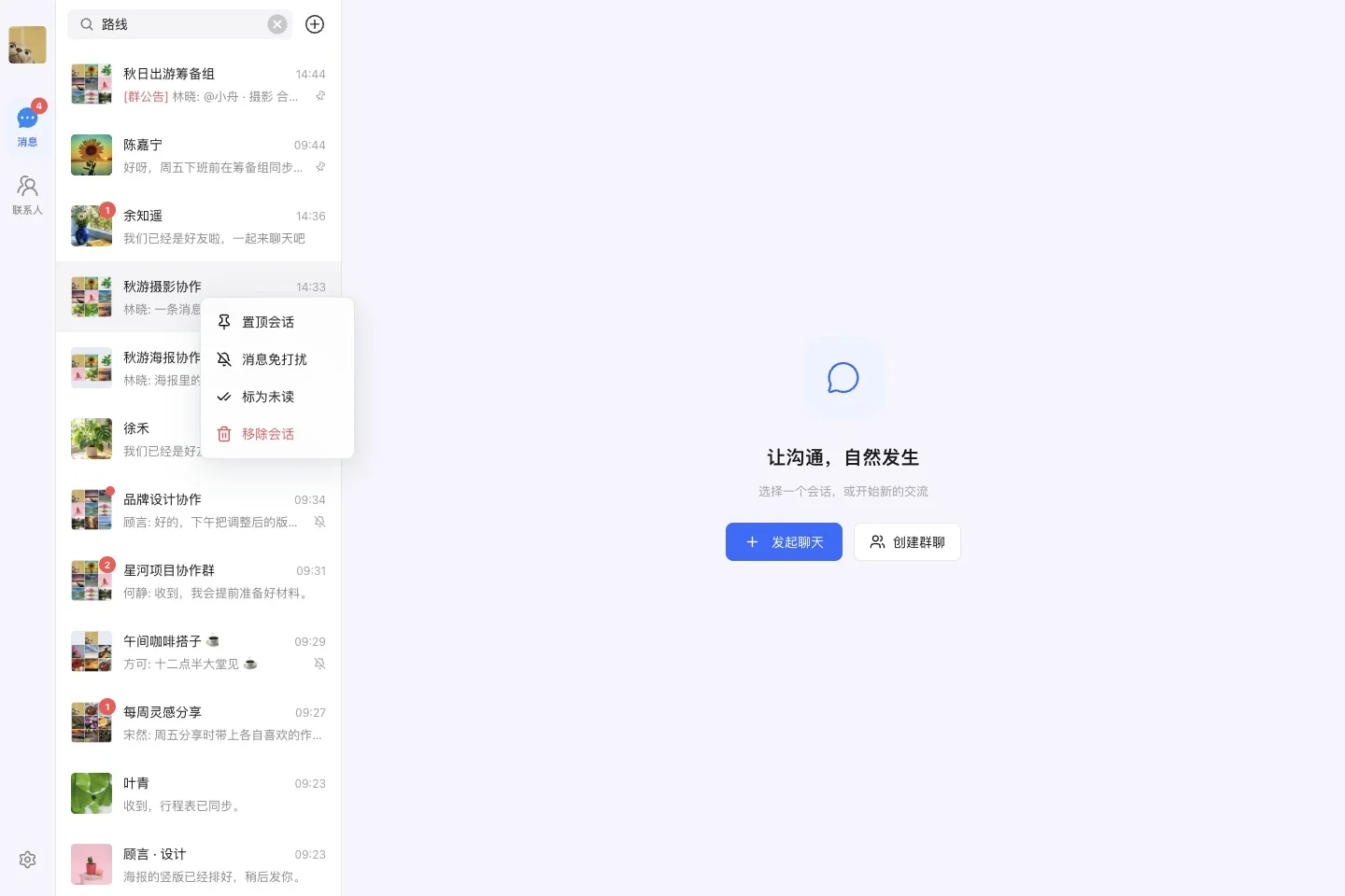 右键会话查看常用操作