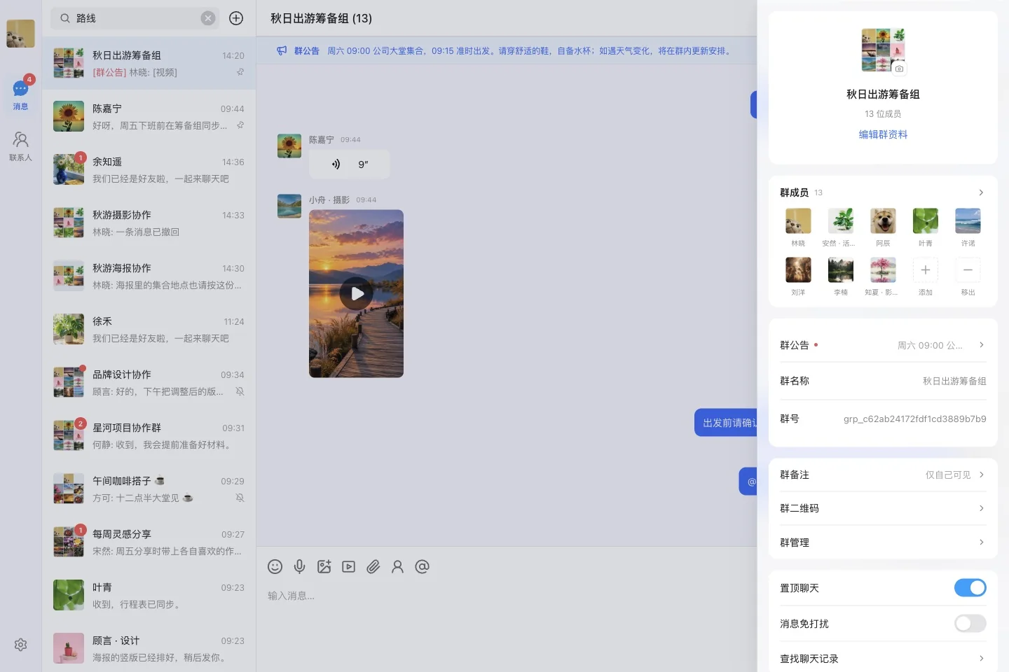 聊天详情中的置顶、免打扰和查找记录