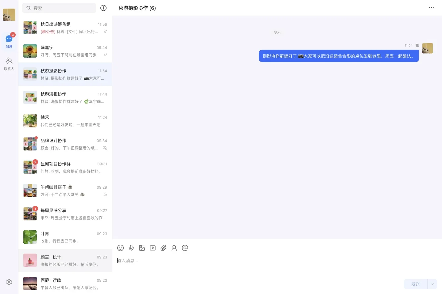 用首条消息说明群用途和分工