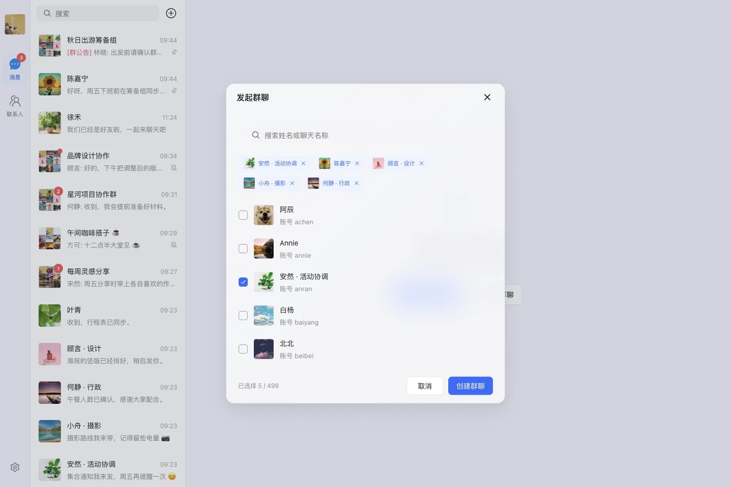 为摄影协作选择相关同事
