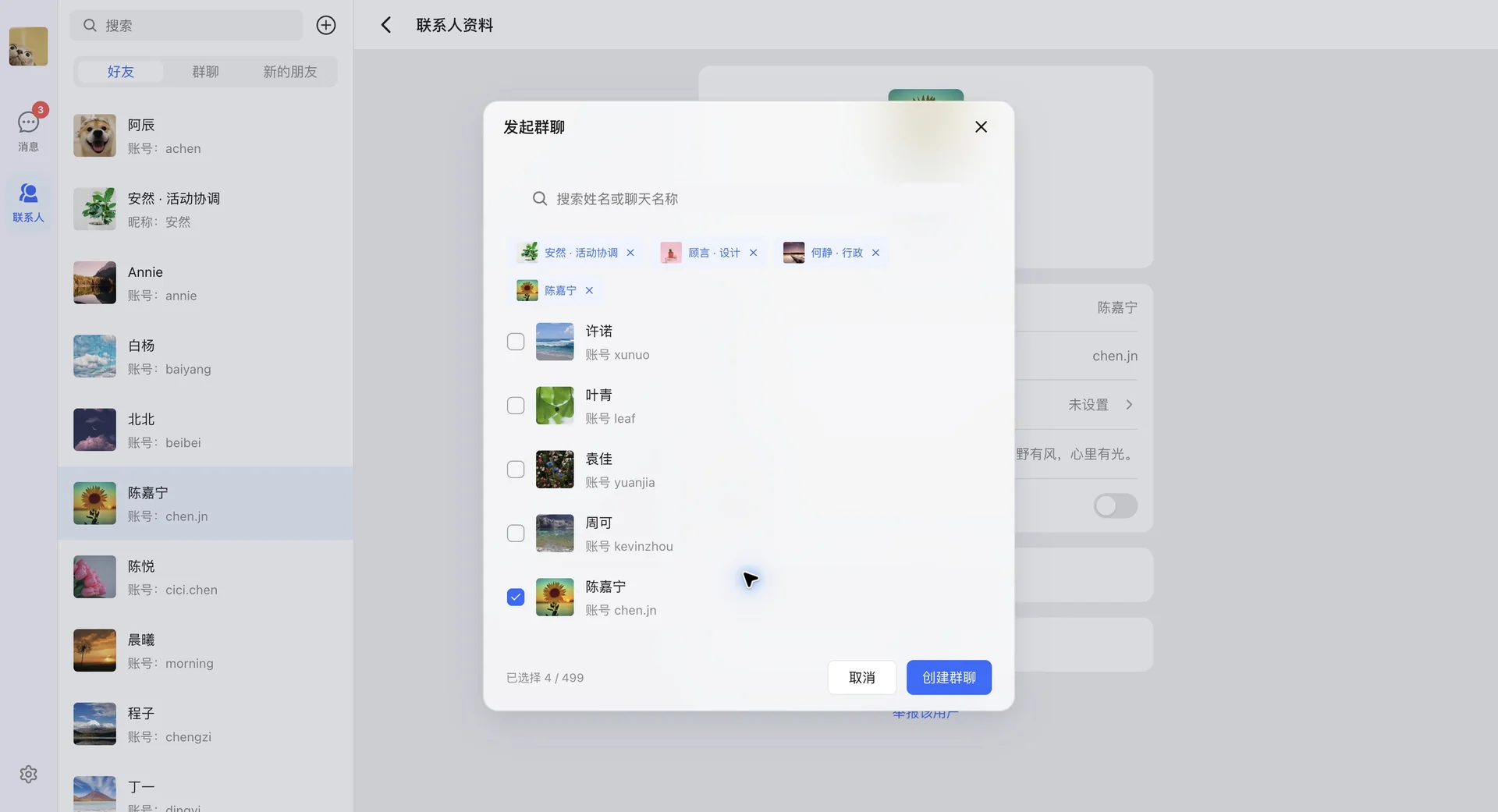 选择同事发起群聊