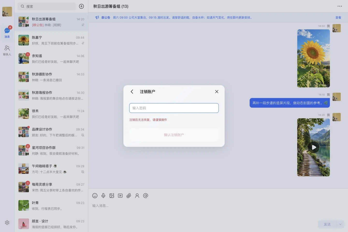 电脑注销前的密码验证与提示