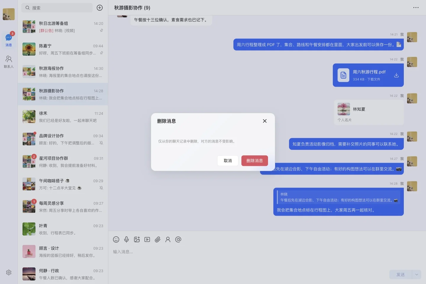 删除消息前的范围说明