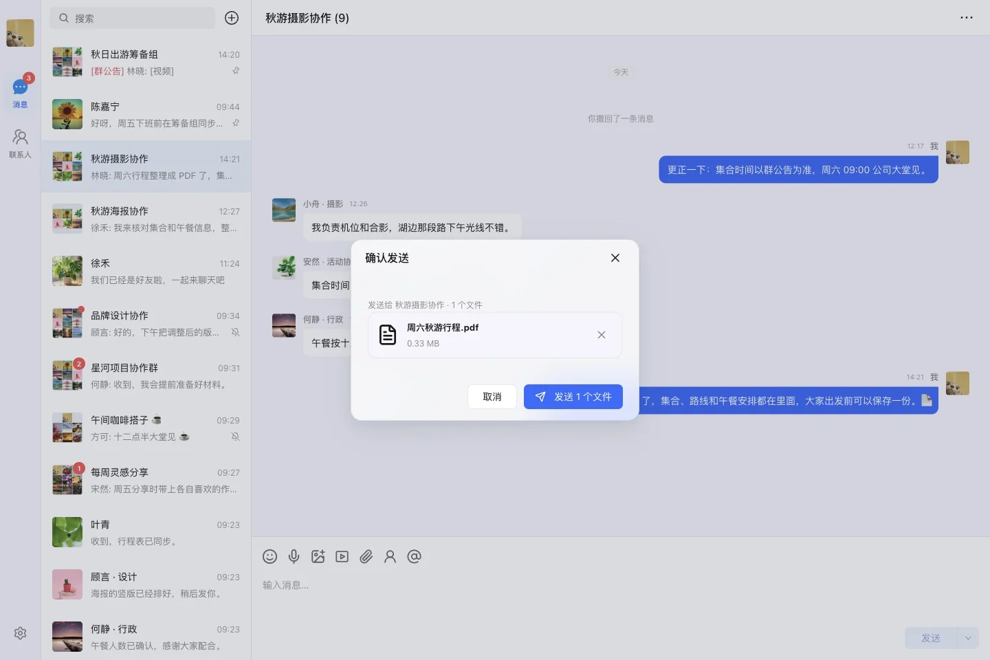 核对行程 PDF 后发送