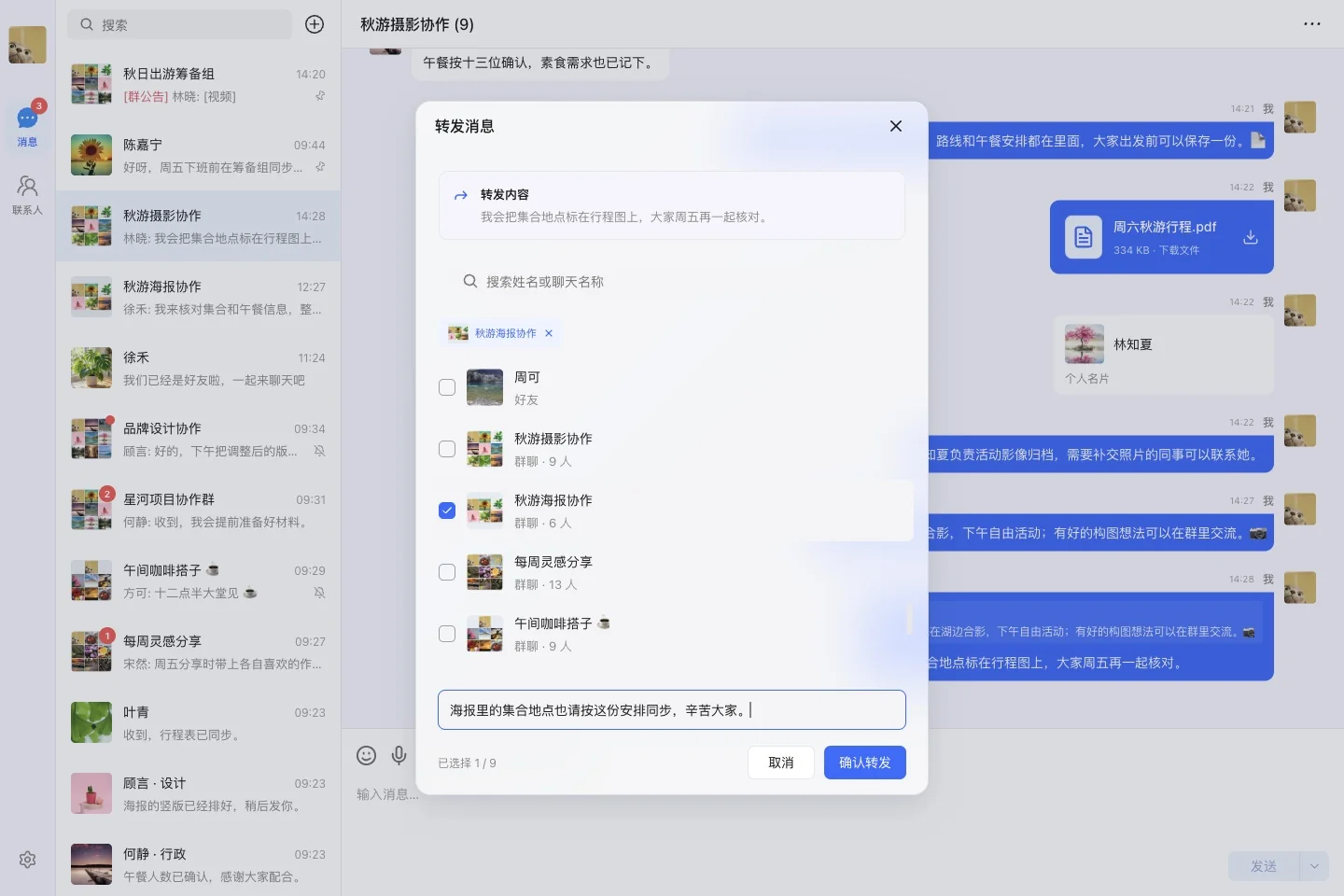 选择接收群并补充附言