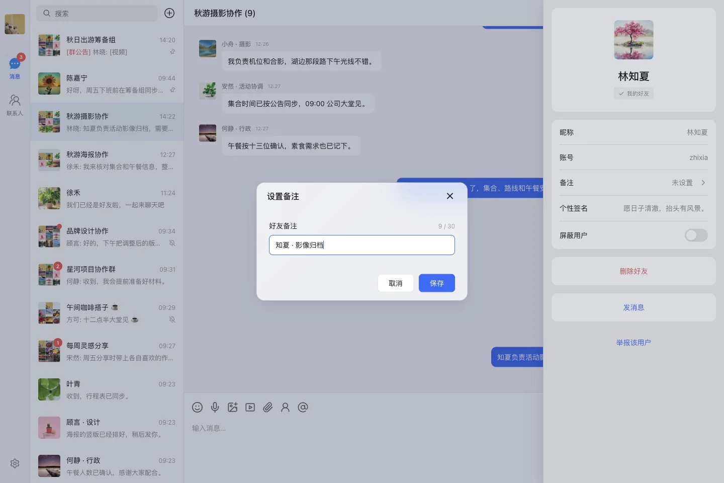 为影像归档负责人设置备注