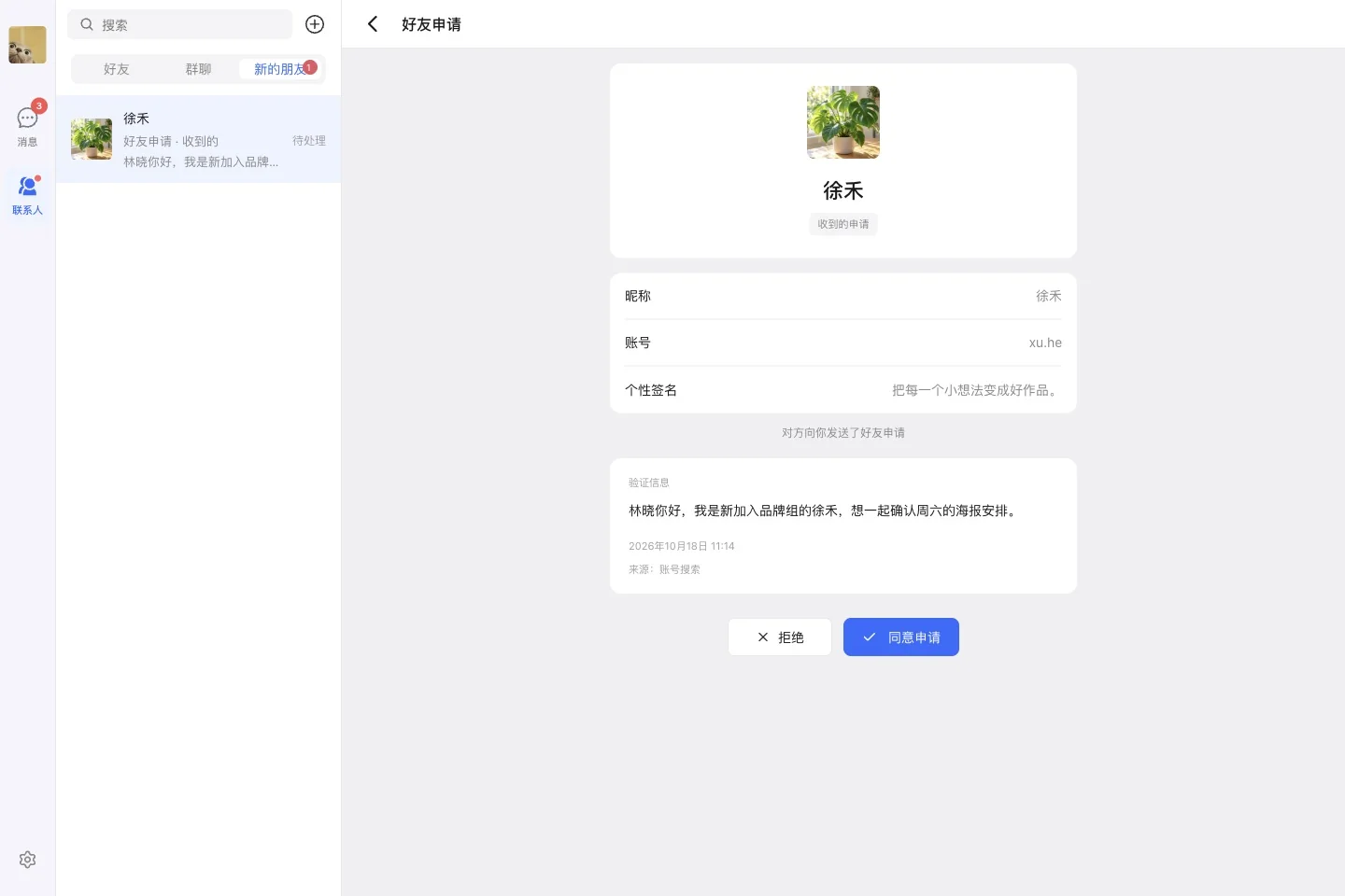 主账号收到的同事申请详情
