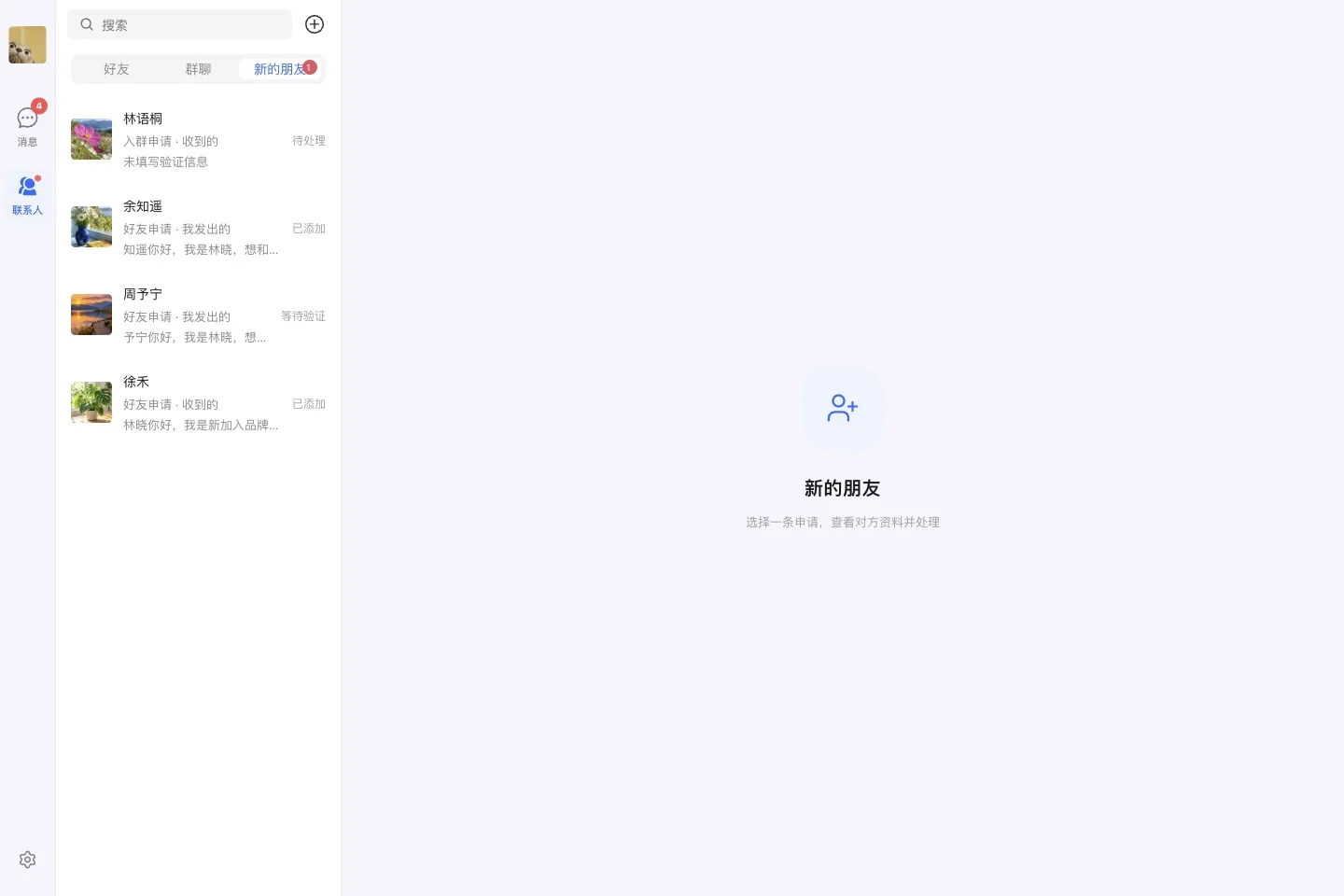 不同同事的申请与各自处理状态