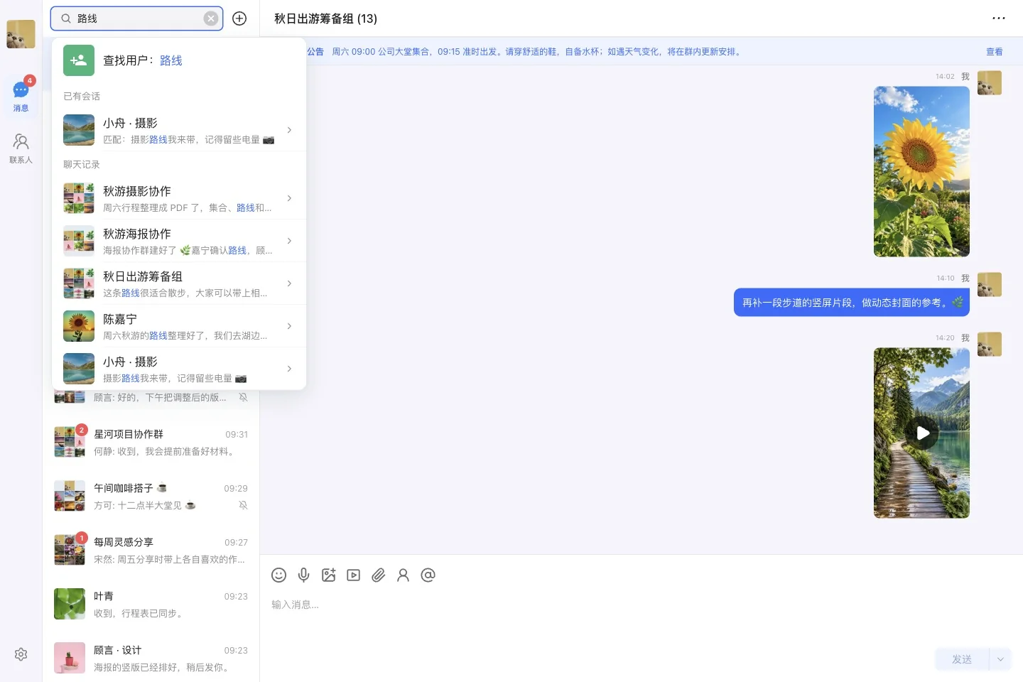 全局搜索同时找到会话和多处聊天记录