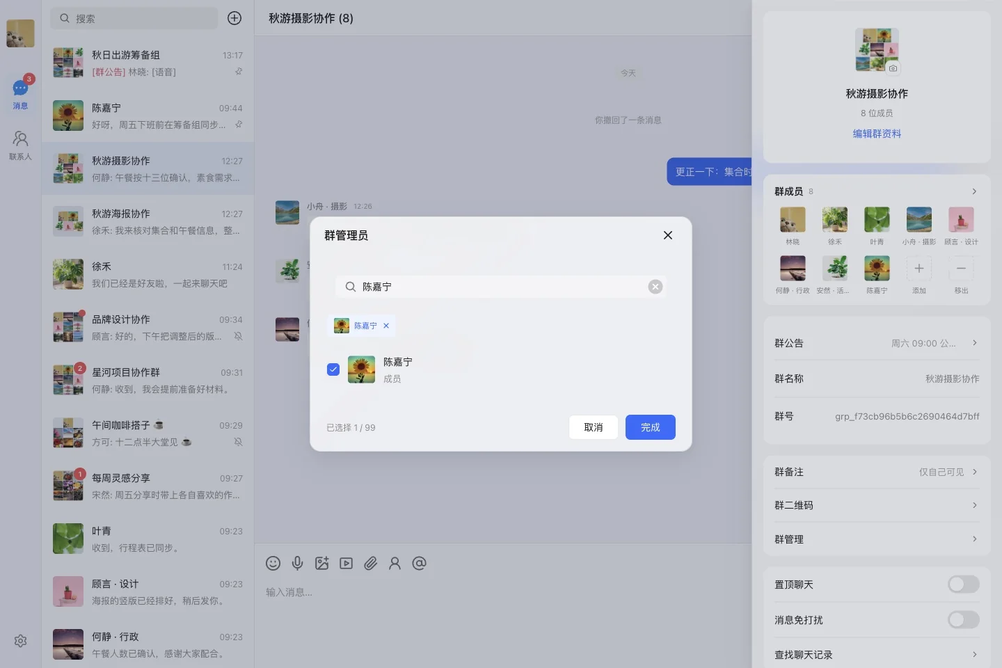 在一个选择窗口中管理管理员
