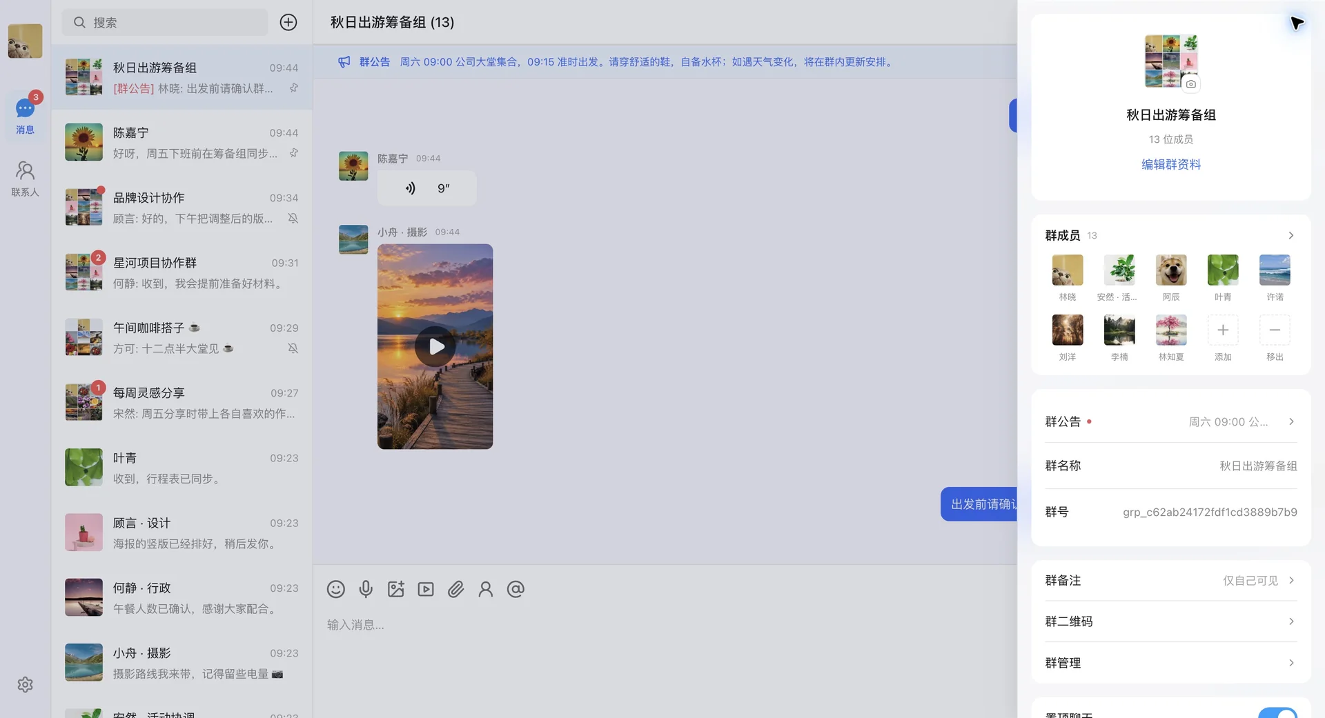 群详情与成员