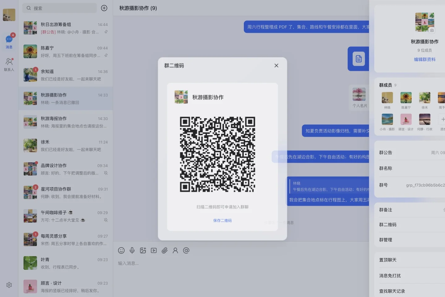 群二维码与保存入口