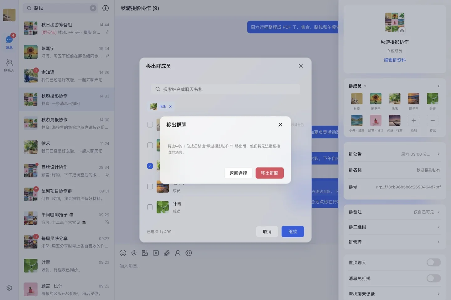 最后确认移出对象及其影响