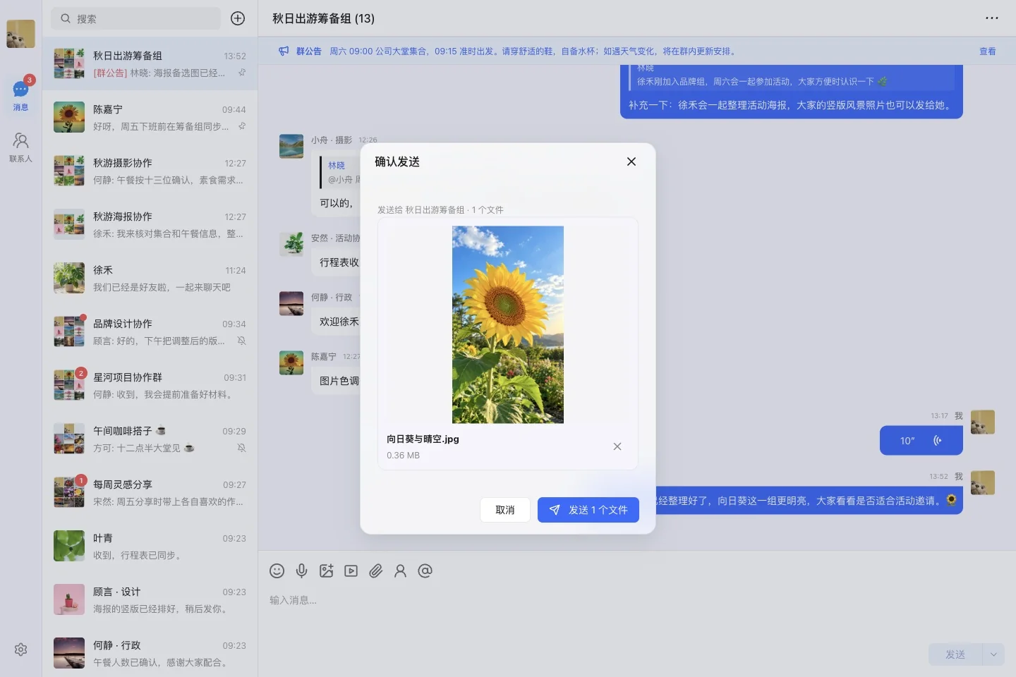 检查图片和接收会话后再发送