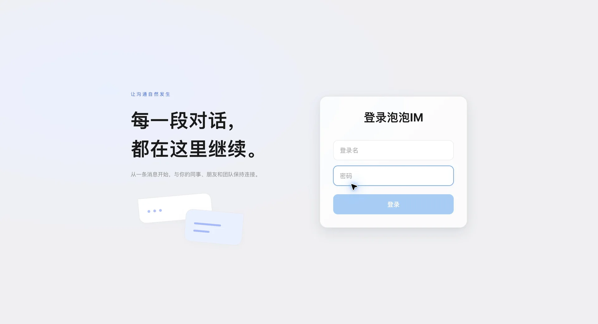 网页版登录页面