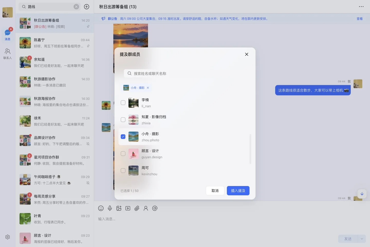 选中需要收到提醒的群成员
