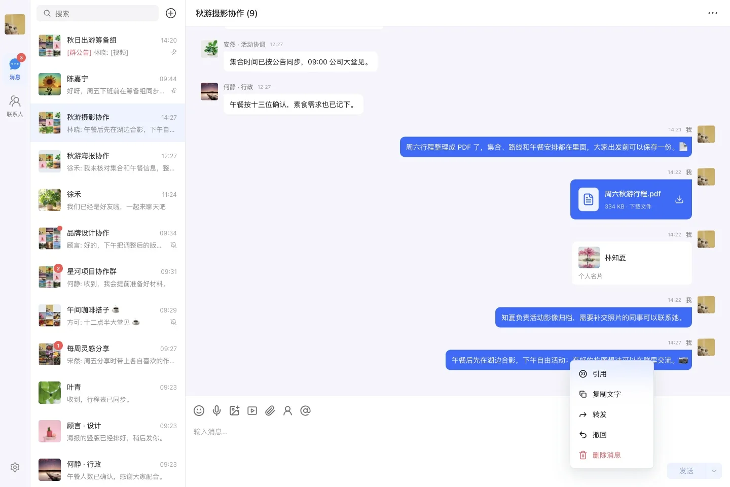 文字消息的操作菜单