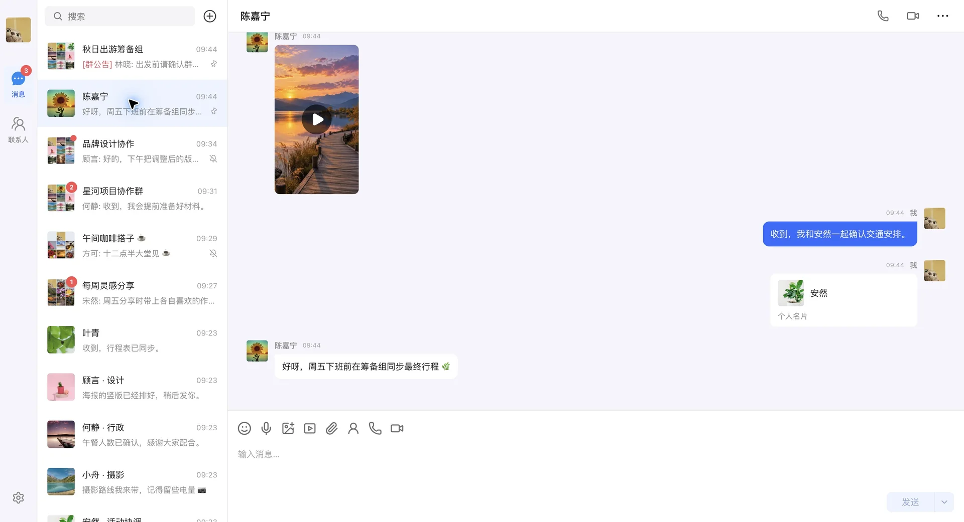 竖屏风景视频与个人名片消息