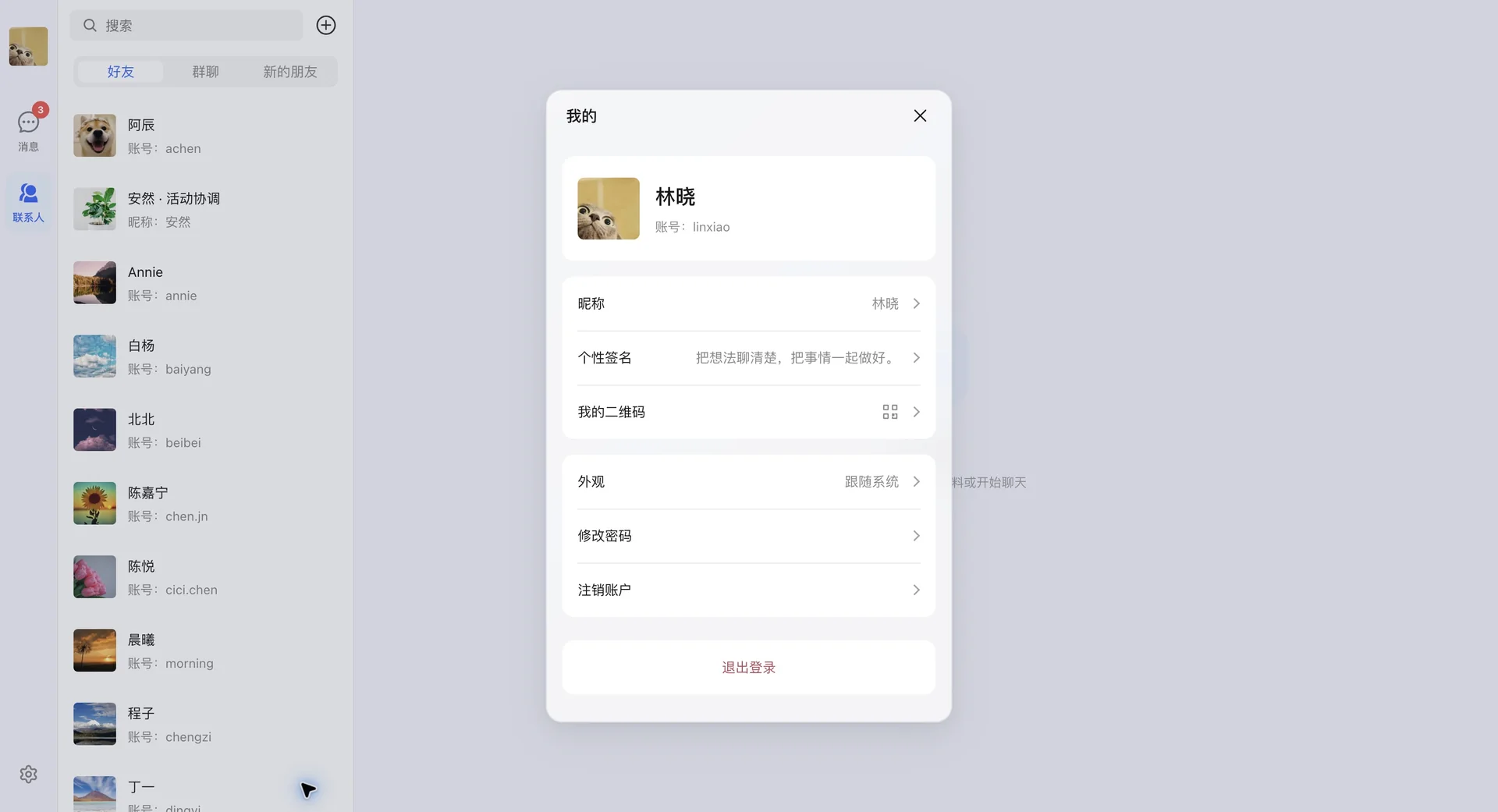 我的资料