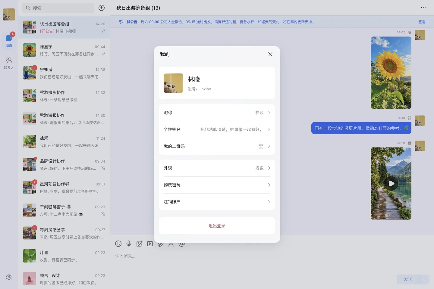 好友目录与个人资料