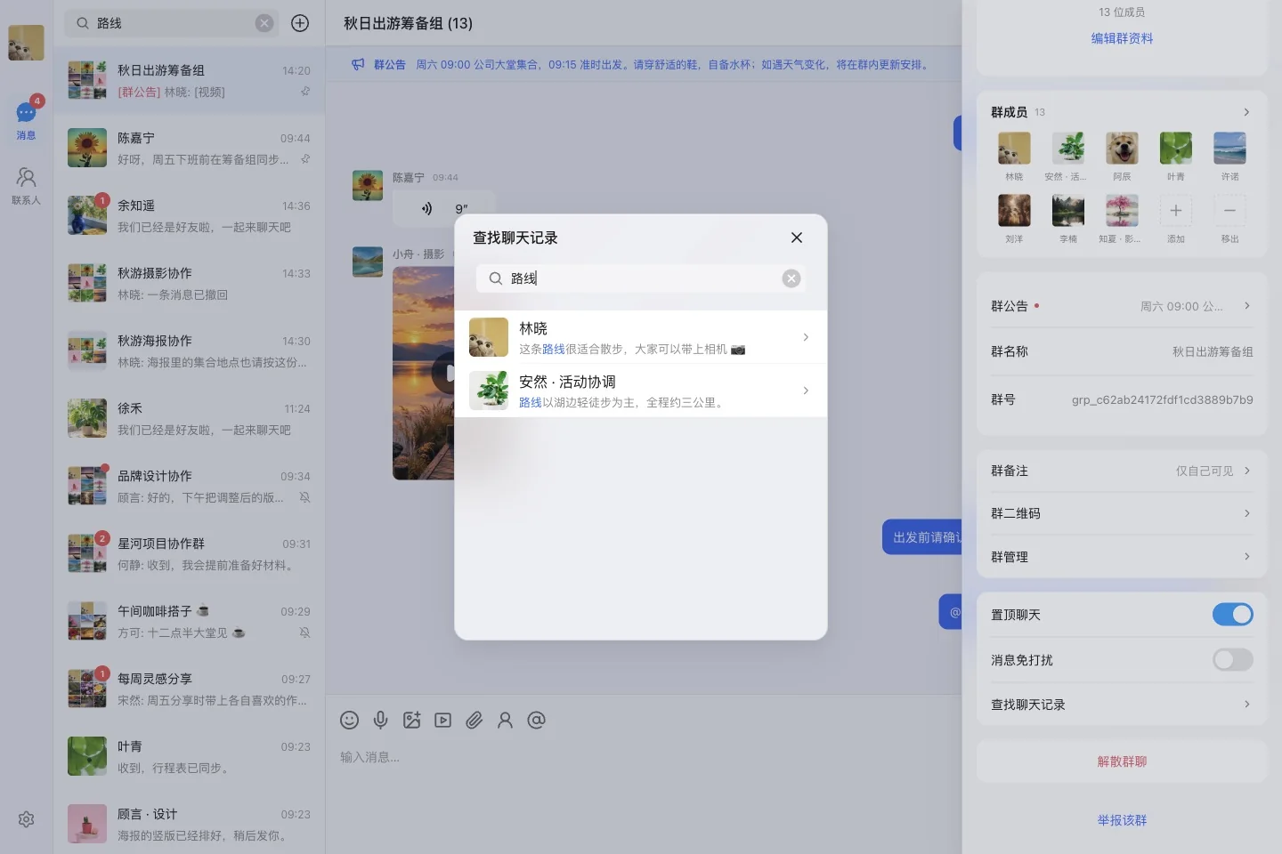 当前群内的路线相关消息